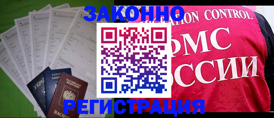 прописка для работы в Кондрово