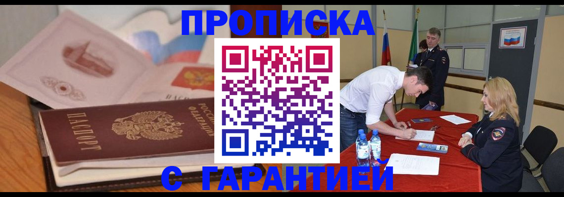 прописка штамп в Кондрово