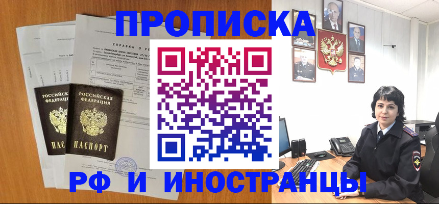 прописка для работы в Кондрово