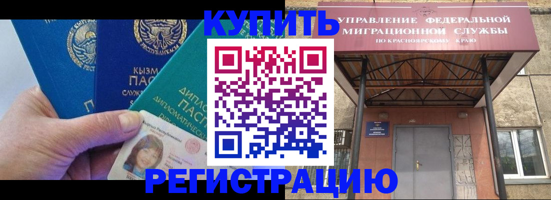 временная регистрация купить в Кондрово